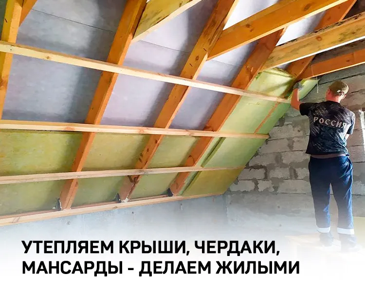 Кровельные работы